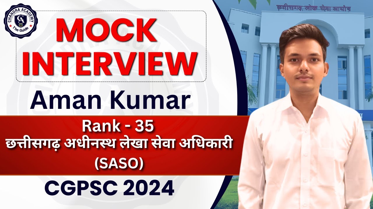 Aman Kumar | Rank - 35 | छत्तीसगढ़ अधीनस्थ लेखा सेवा अधिकारी (SASO) | Mock Interview | CGPSC 2024