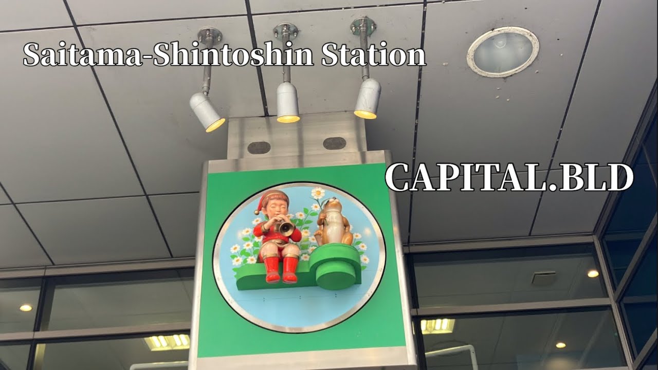 【要リベンジ】JR東日本　さいたま新都心駅　キャピタルビル　からくり時計
