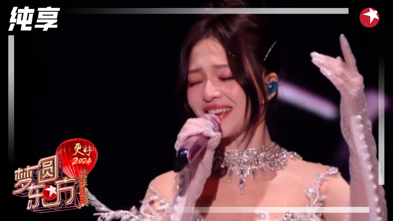 【2024东方卫视跨年】张韶涵《梦里花》#2024东方卫视跨年晚会 #东方卫视跨年演唱会