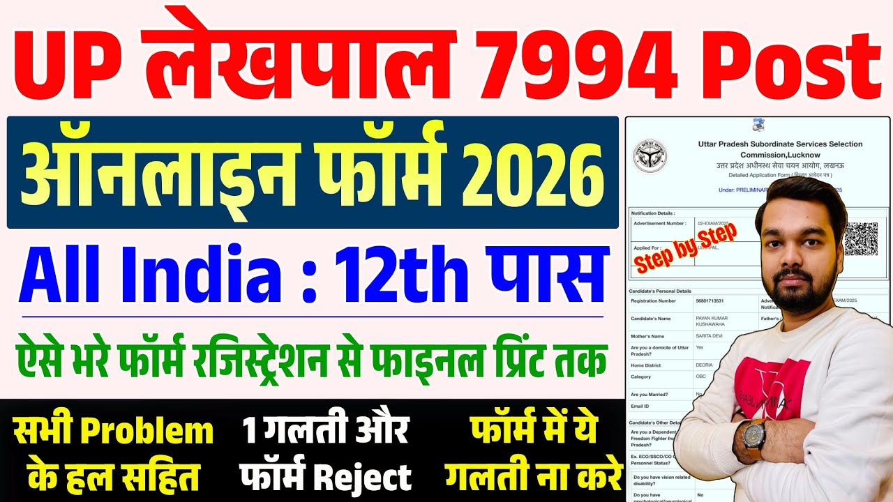 UP Lekhpal Online Form Kaise Bhare 2026 | How to fill UP Lekhpal Online Form 2026 | UPSSSC Lekhpal