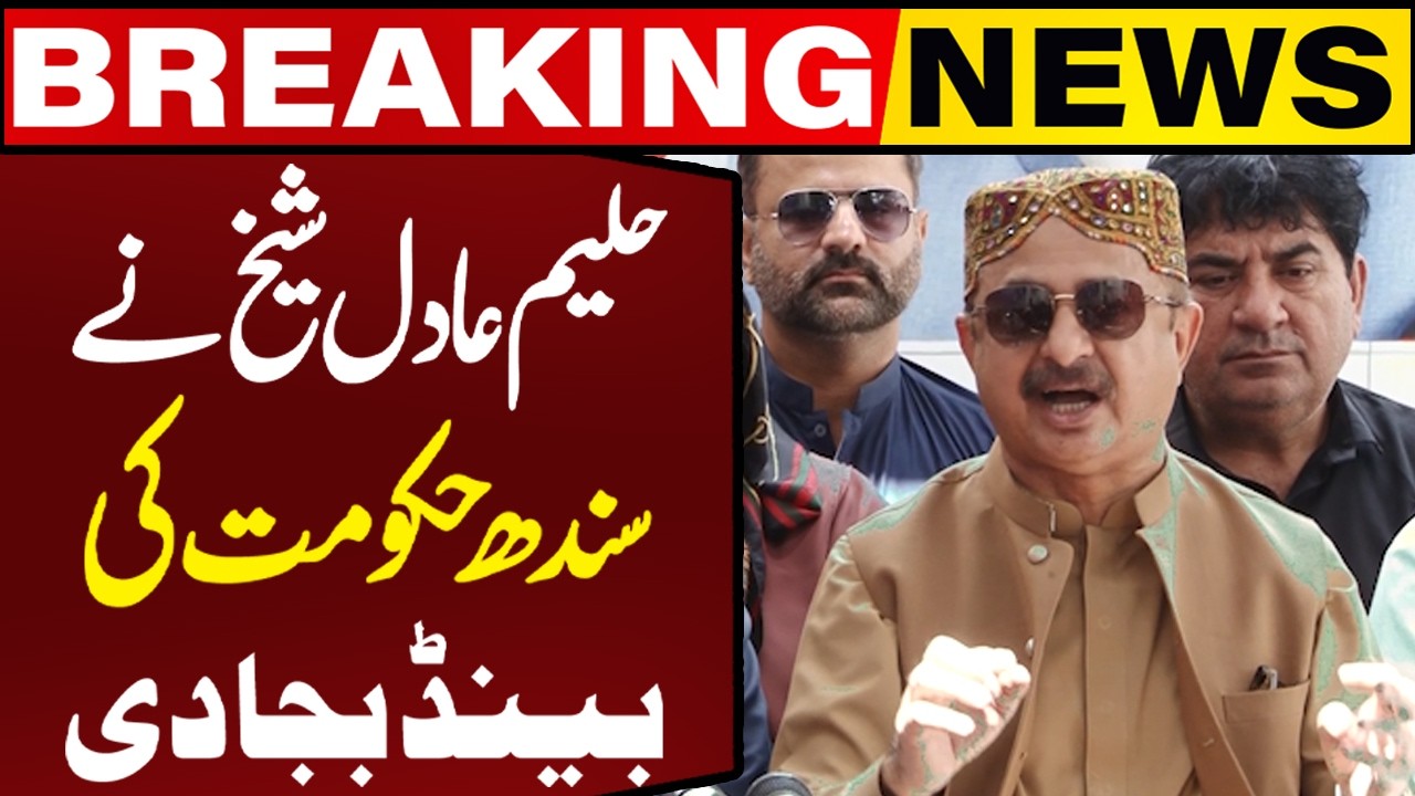 PTI Leader Haleem Adil Sheikh Bashes Sindh Govt | Fiery Media Talk | Capital TV
