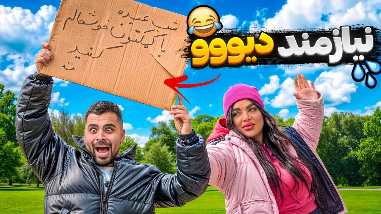 دختره لات بود خودش😅افتاد دنبالم🧨