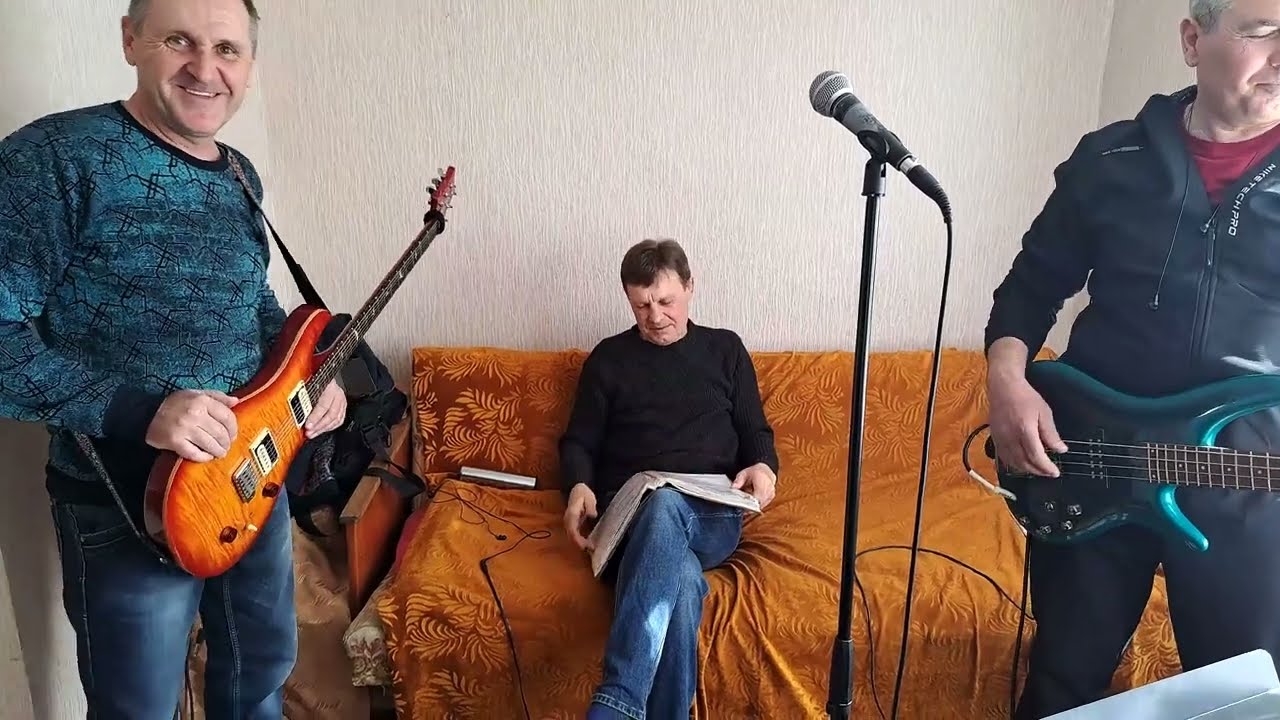 кавер-группа САКВОЯЖ. предистория. репетиция песни Поверь в мечту (кавер гр.