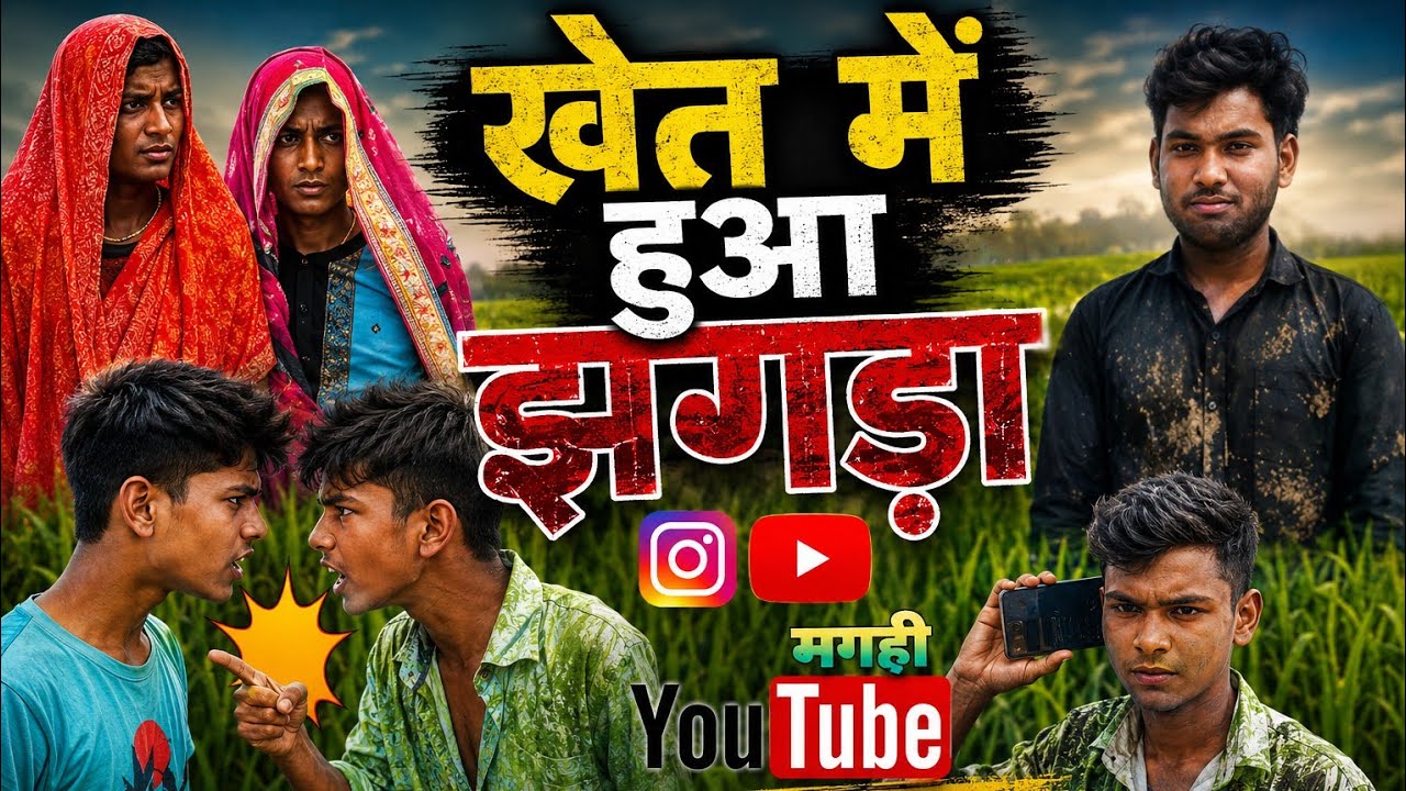 गेहूं_के_लिए_हुआ_झगड़ा😁#Funny#comedy#video#Dm