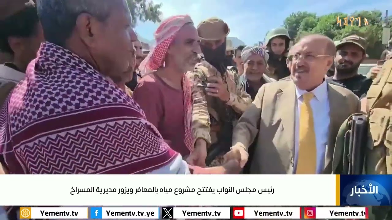 رئيس مجلس النواب يفتتح مشروع مياه الملكة بالمعافر ويزور مديرية المسراخ  2025-12-07