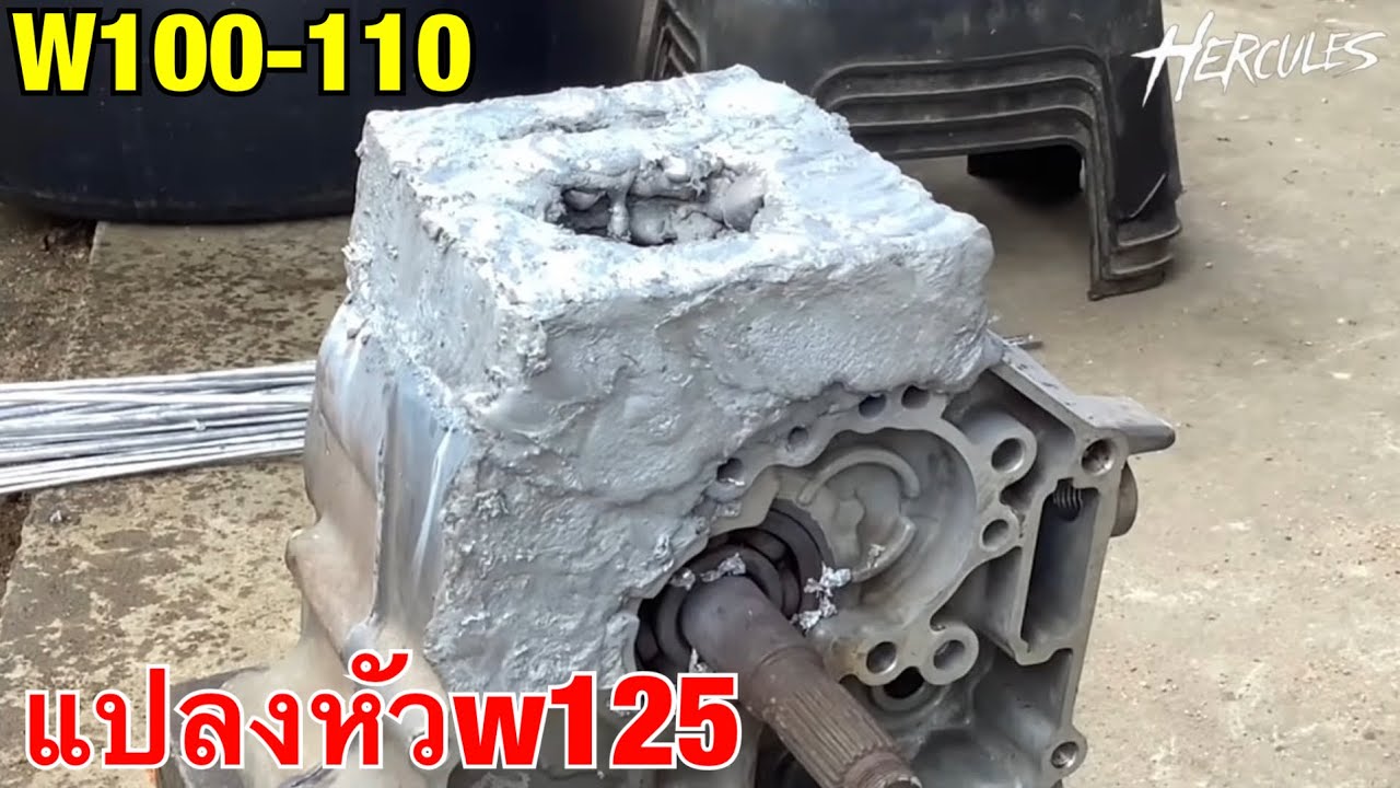 ขั้นตอนทำ เวฟ100-110คาร์บู แปลงหัว เสริมกันหัวยก
