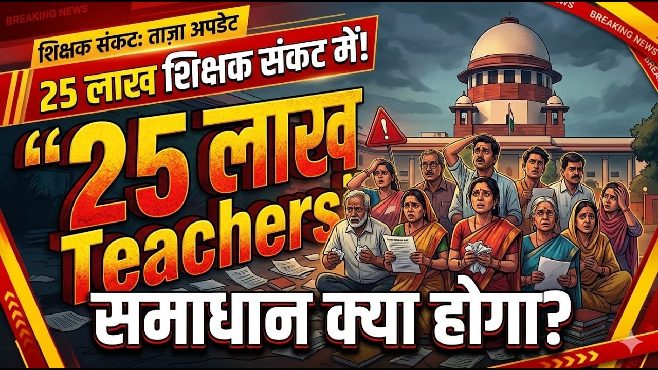 Supreme Court Decision on Primary Teacher Recruitment | TET Rules & B.Ed Eligibility Update 2026