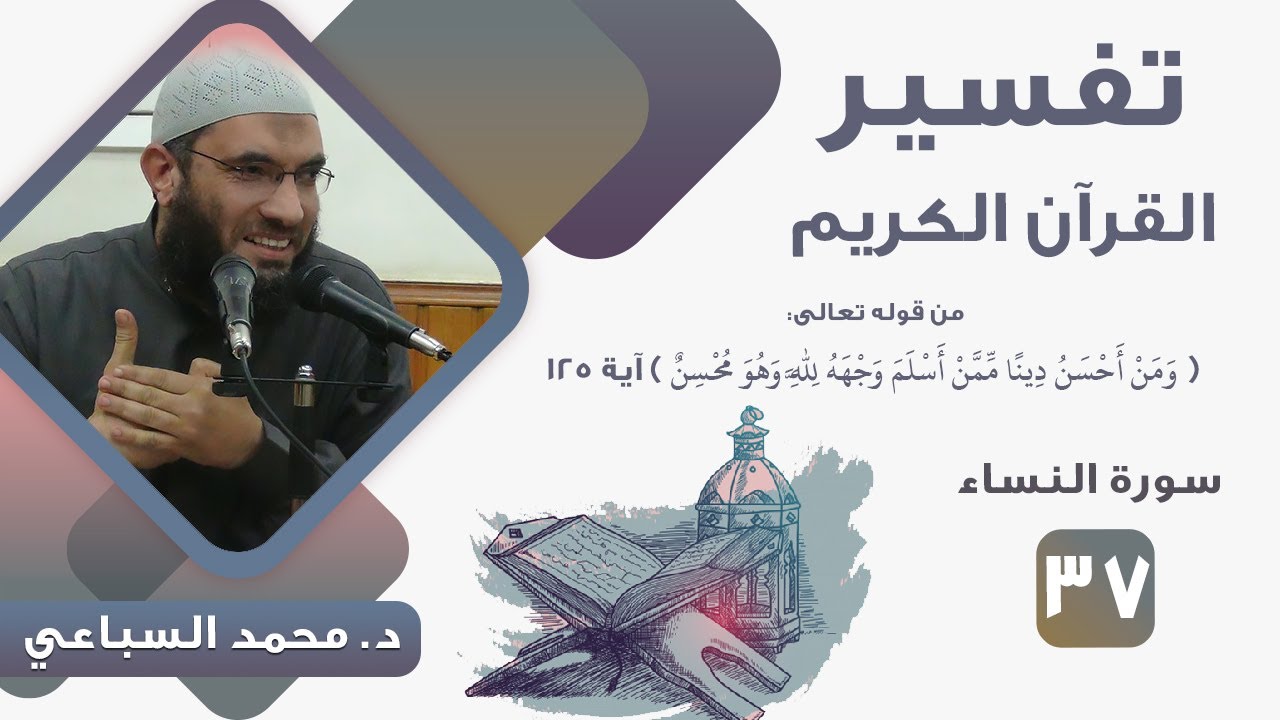 (37) قوله تعالى