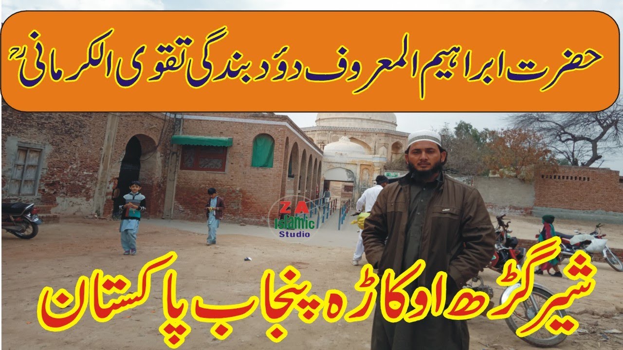 hazrat ibrahim daud bandgi kirmani sher garh okara punjab pakistan visit darbar e alia with qari z