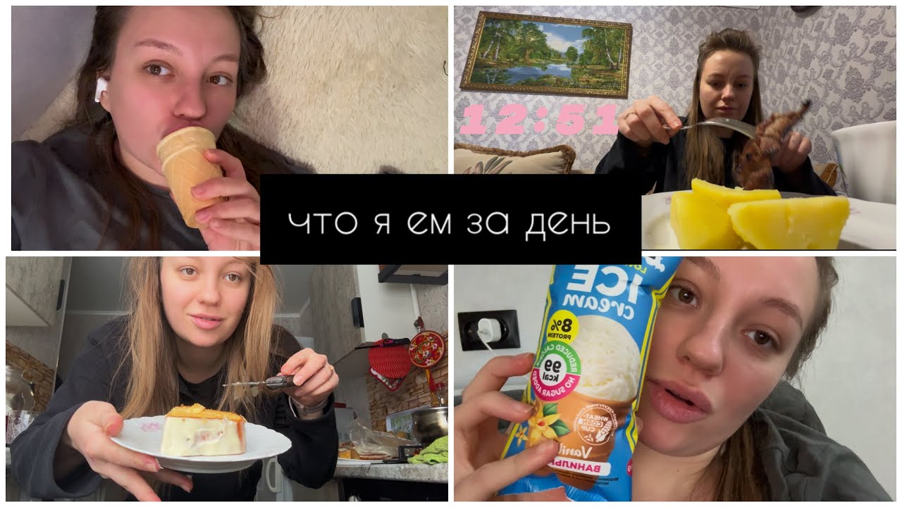 Я НА ДЕФИЦИТЕ ККАЛ, НО СЕГОДНЯ ЕМ МНОГО | Реальное похудение