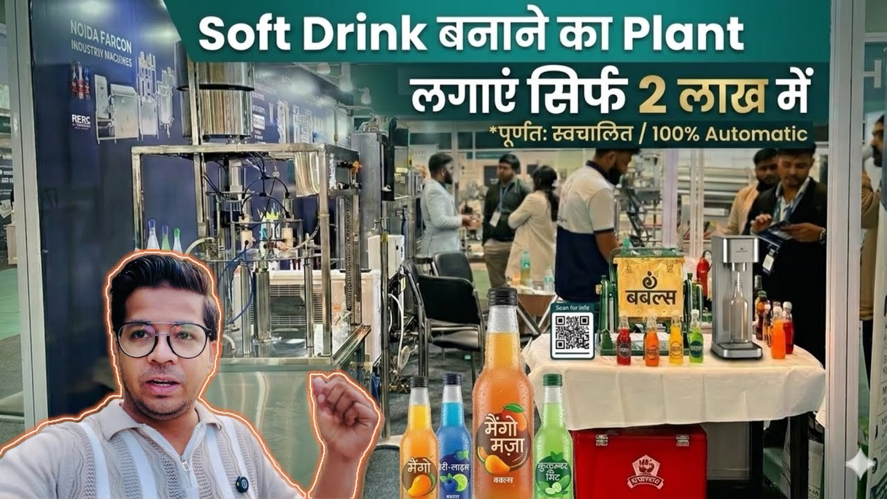 आज ही शुरू करे अपना Soft Drink का Business || Soft Drink Business || Cold Drink Business