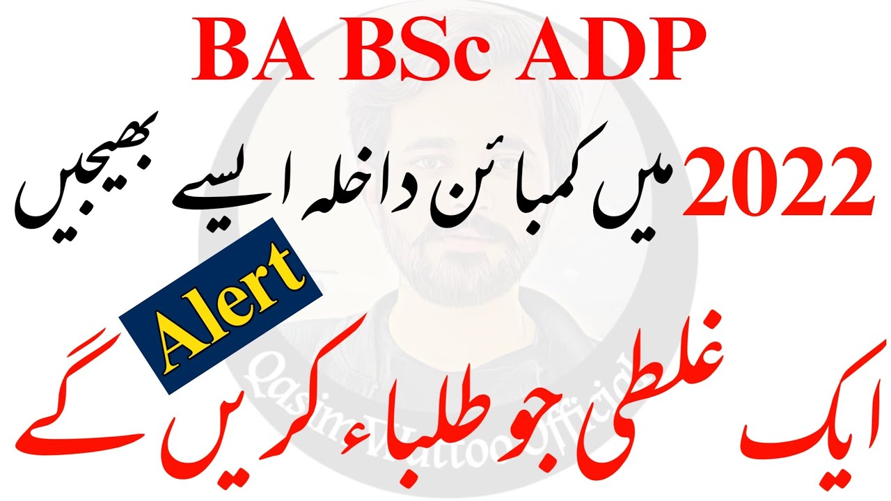 BA BSc Admission 2022 - BA BSc Combine Admission 2022 - Qasim Wattoo Official