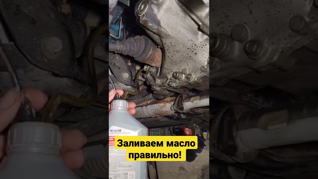 #Лайфхак #авторемонт  заливаем масло в Коробку!