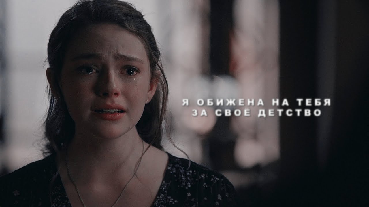 я обижена на тебя за своё детство || sad multifandom