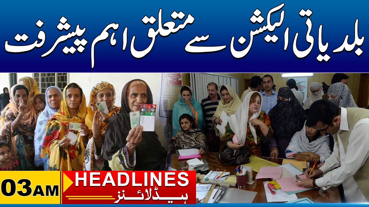 Developments related to local Body Elections | 03AM News Headlines I 09 Mar 2026 I City41