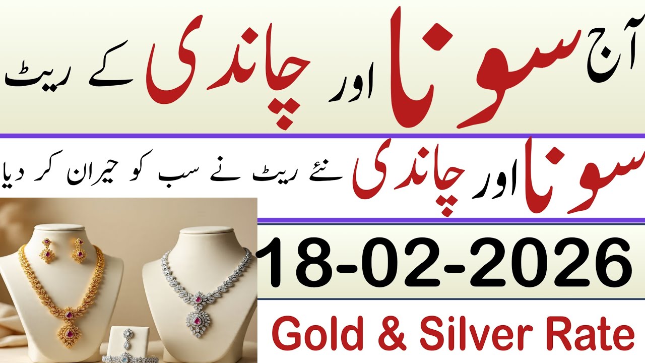 silver rate in pakistan today | Chandi rate in Pakistan | Silver rate | gold rate in pakistan 