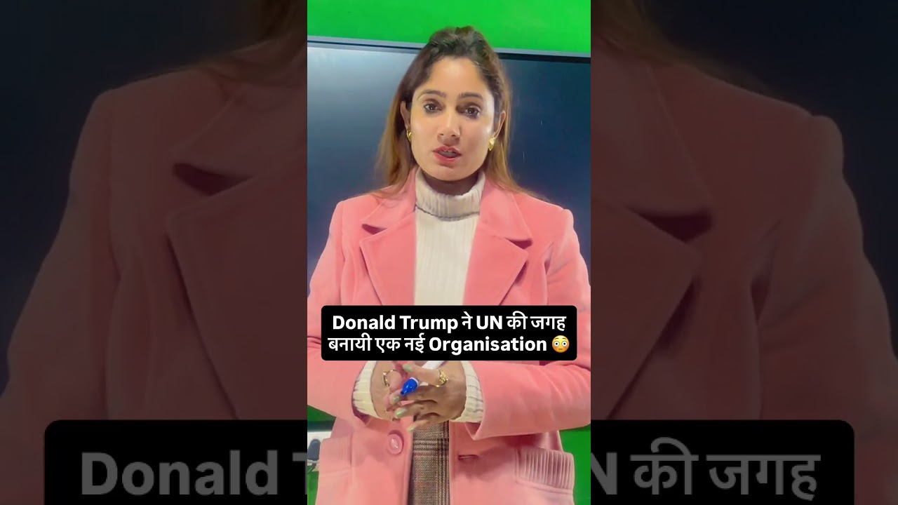 Donald Trump ने UN की जगह बनाई नई Organisation | Global Politics Update #DonaldTrump #UN #WorldNews