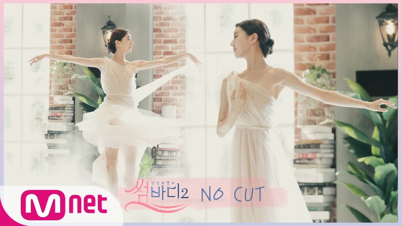 [썸바디2 노컷] 발레리나 최예림ㅣ♬She(Elvis Costello)