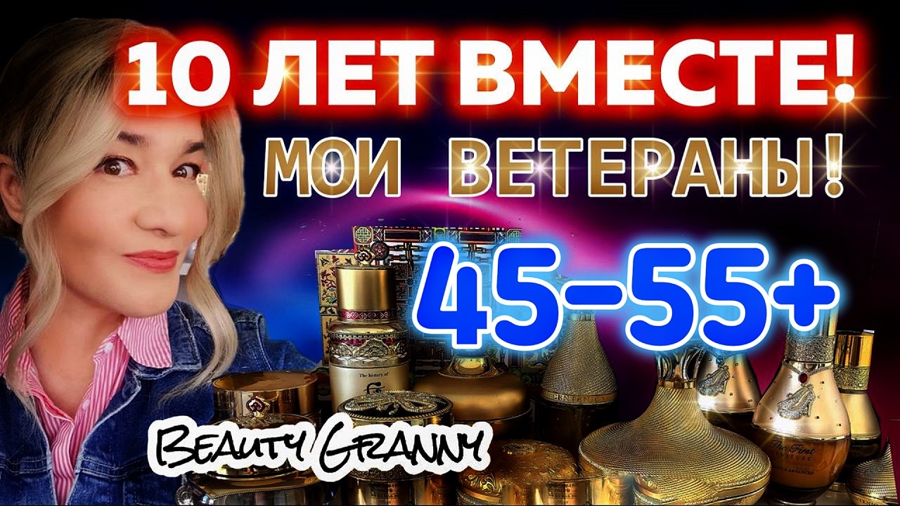 Всегда держу дома 45-55+, использую сама лично больше 10 лет, от Beauty Granny!