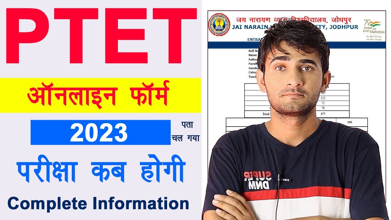 PTET 2023 ka form kab bhare jaenge | ptet form date 2023 | PTET Form 2023