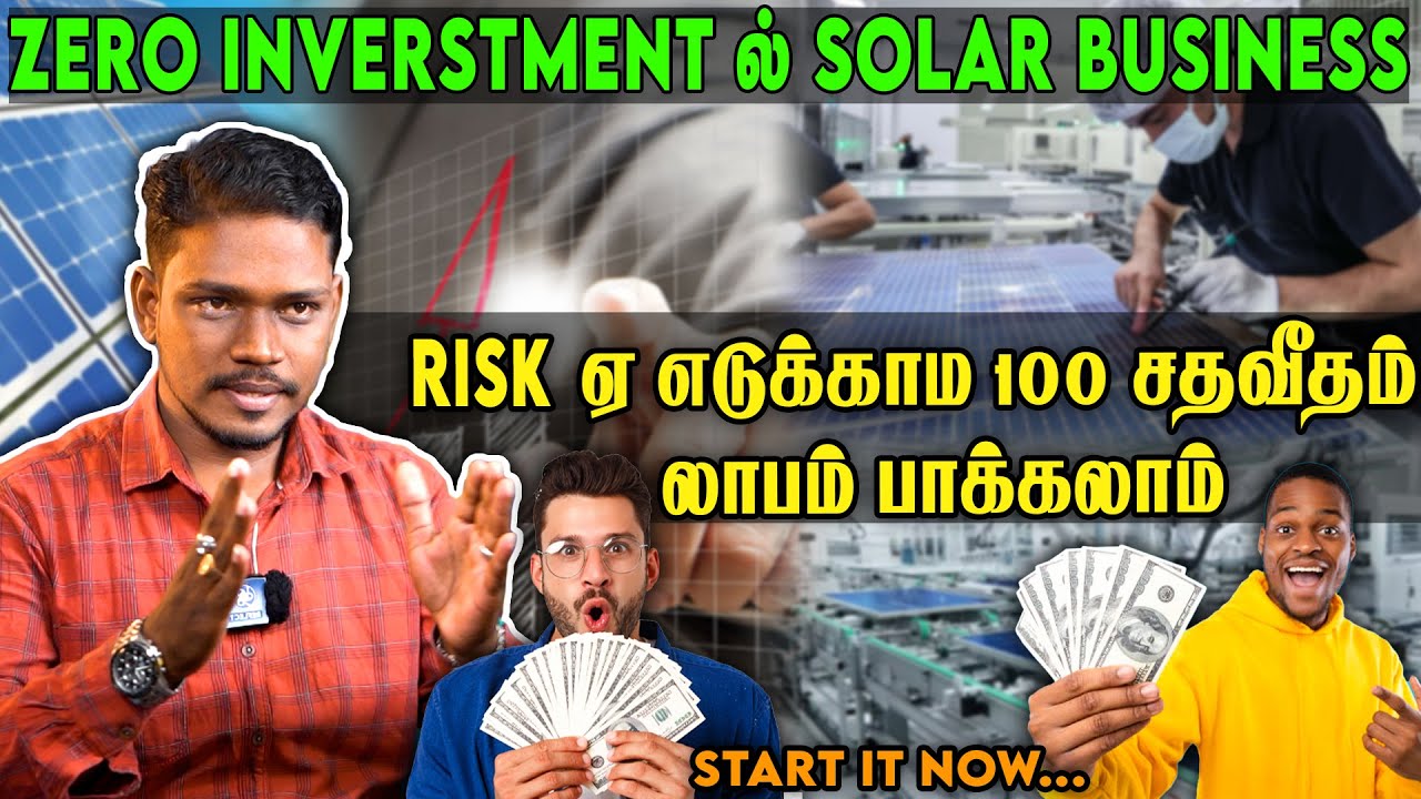 ஒரு Time Investment பண்ணா போதும் Lifetime Settlement ! | Solar Panel | Business Plan In Tamil