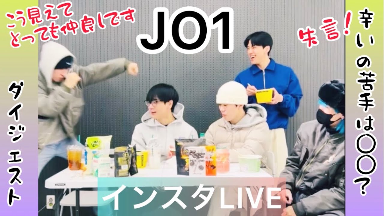 JO1 インスタライブ