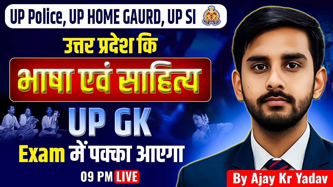 उत्तर प्रदेश की भाषा एवं साहित्य  Part 2| UP GK Art & Culture | UP Police / Home Guard / SI 2026