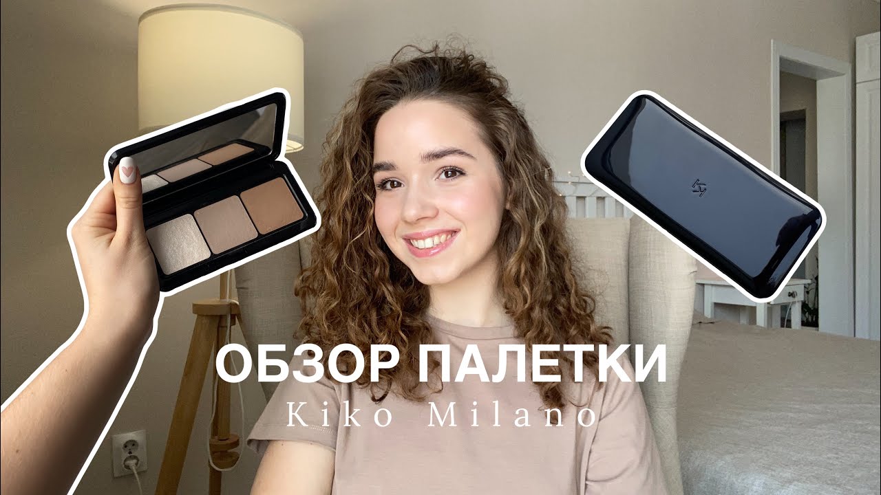 Обзор | Палетка для контуринга Kiko Milano #косметика #макияж