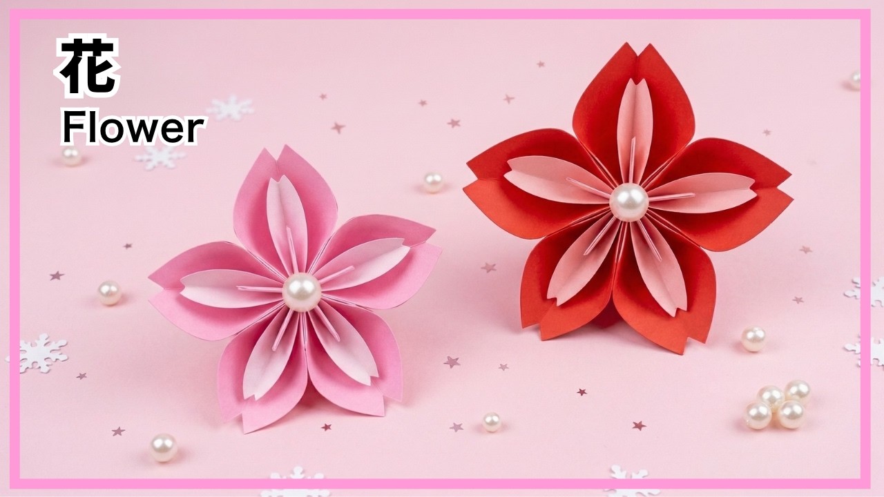 【折り紙】簡単！超きれいな花の折り方　かわいい花の作り方　立体的 花の飾り　桜　梅