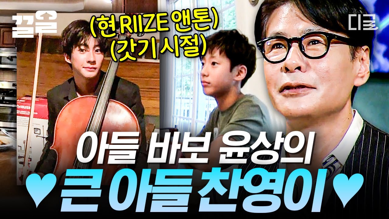 [#곽씨네LP바] 아버지 윤상이 말하는 갓기시절 찬영이❤️ 윤상 심은 데 윤상 난다! 큰 아들 앤톤이 음악을 하게 된 계기?!🔥