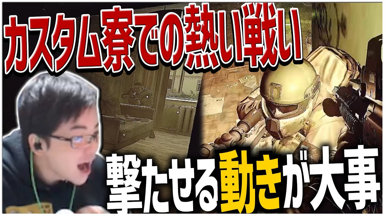 撃たせる動きが大事!!タルコフの厳しさを教えようとするも逆に分からされそうになるタルコフマスターｗ