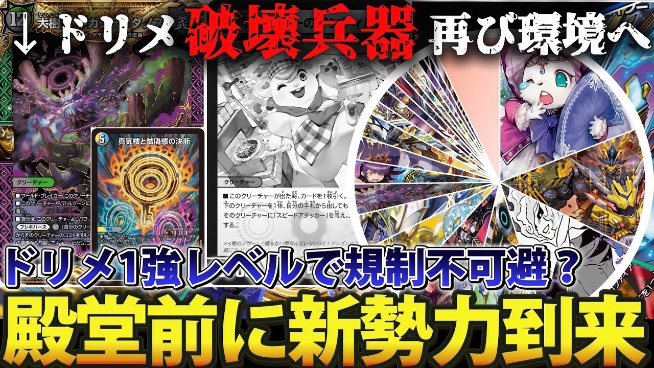【先週の入賞まとめ】ドリメ1強レベルまで爆増そして『フシギバース』環境復権へ【デュエマ】