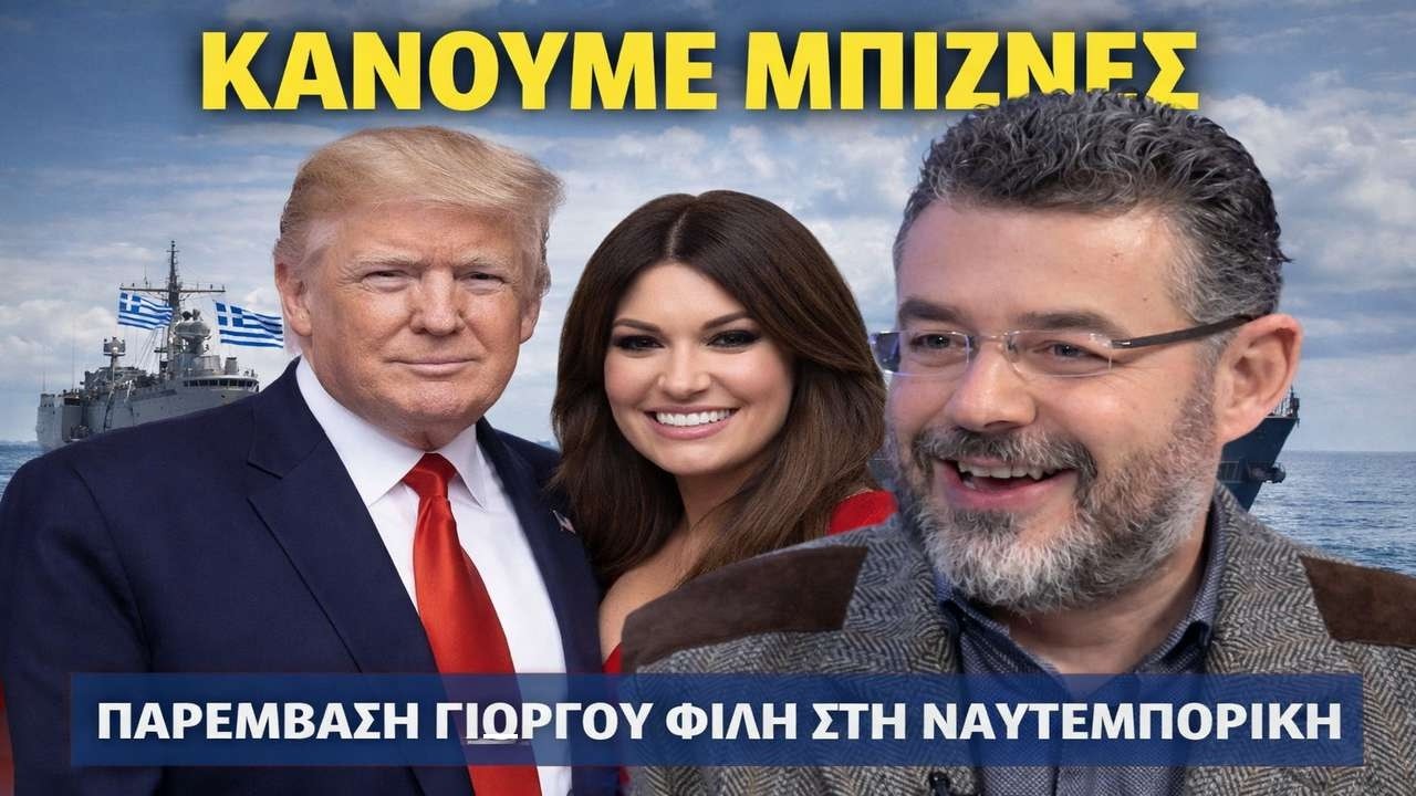 Φίλης: Ο Τραμπ 