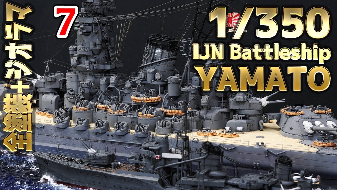 [How to make] 大日本帝国海軍　戦艦大和 海ジオラマ製作 7 - 1/350 タミヤ - 艦船プラモデル