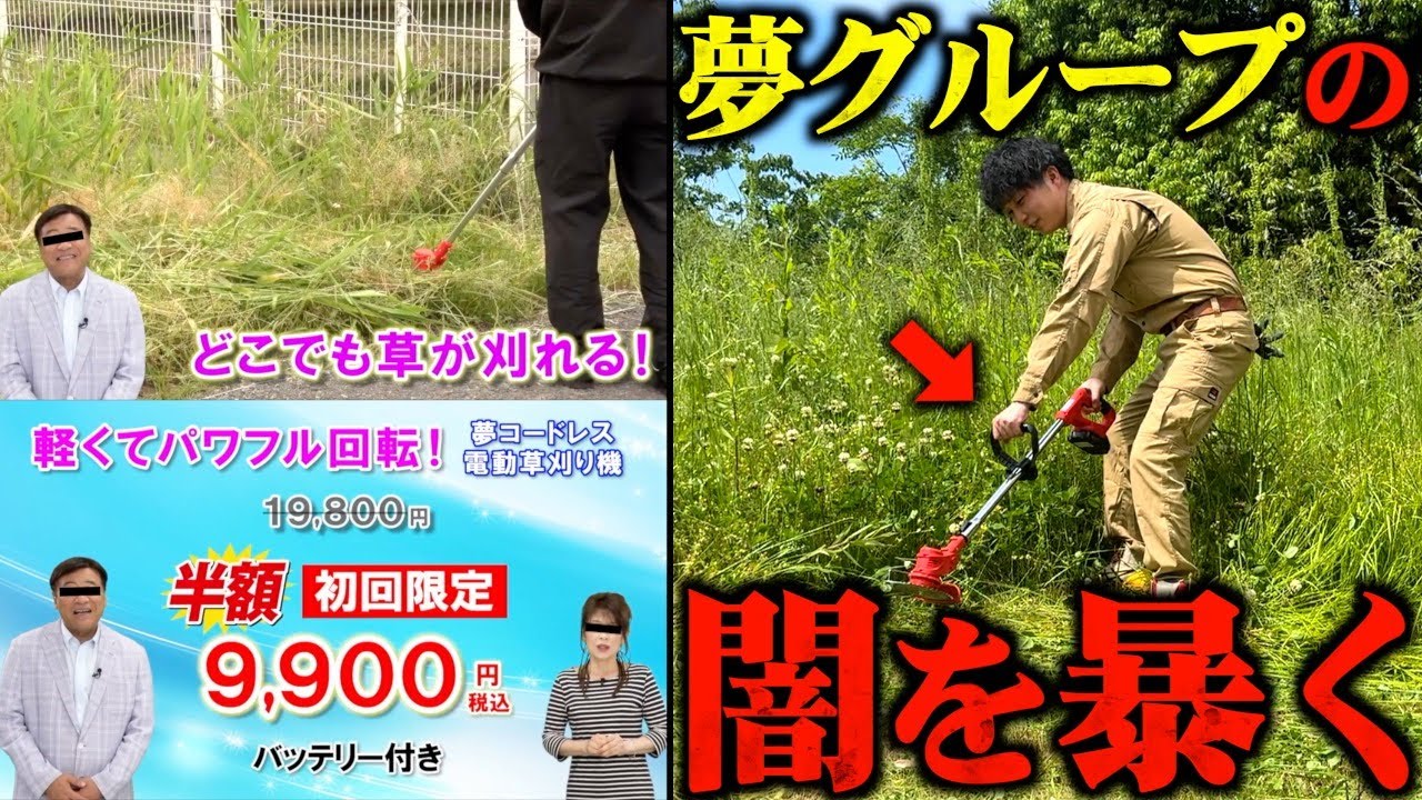 【危険】夢グループの夢コードレス電動草刈り機を購入したらまさかの展開に...