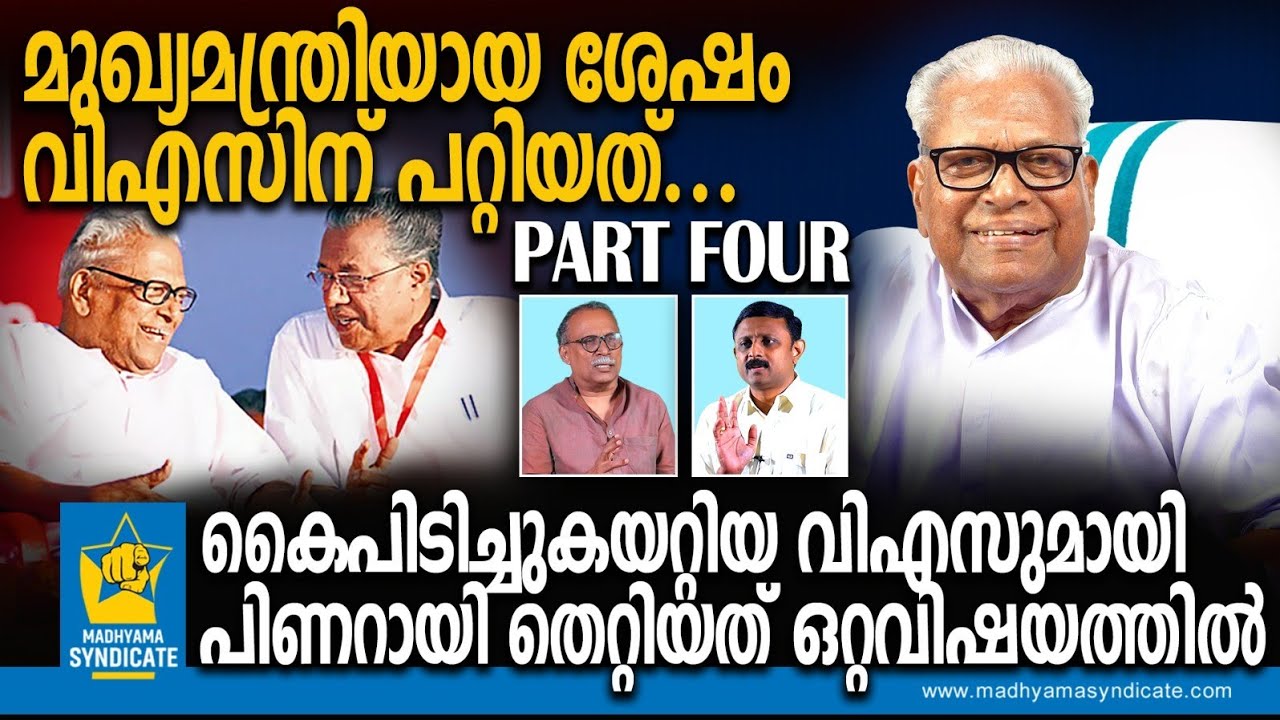 വിഎസിനായി ബേബി ചെയ്തത് ചെറിയ കാര്യങ്ങളല്ല VS Achuthanandan MA Baby KM Shajahan CPM PInarayi Vijayan