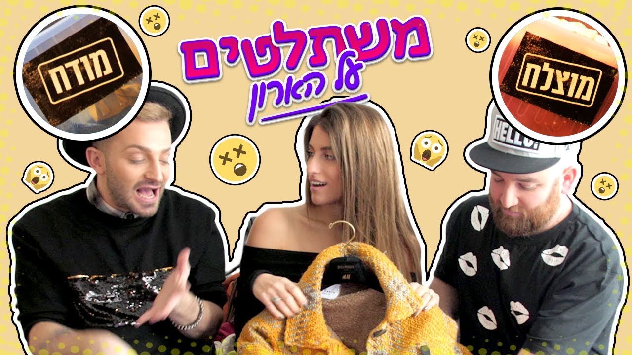 משתלטים על הארון של דנה זרמון! (הגולשים בוחרים)