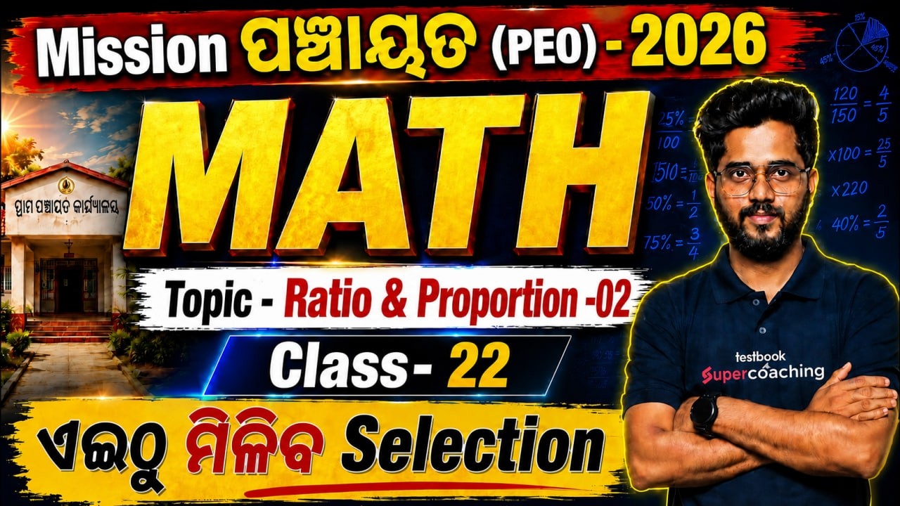 OSSSC PEO Class | PEO Math Class | Ratio And Propotion By Kanhu Sir #2