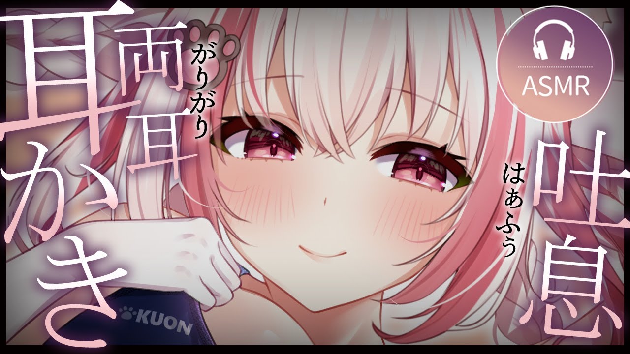 【 #ASMR 】ちょっと休んでいかない？お姉さんの大人の耳かき ♡ 吐息 / 耳かき / 囁き 【 桜神くおん / Vtuber】