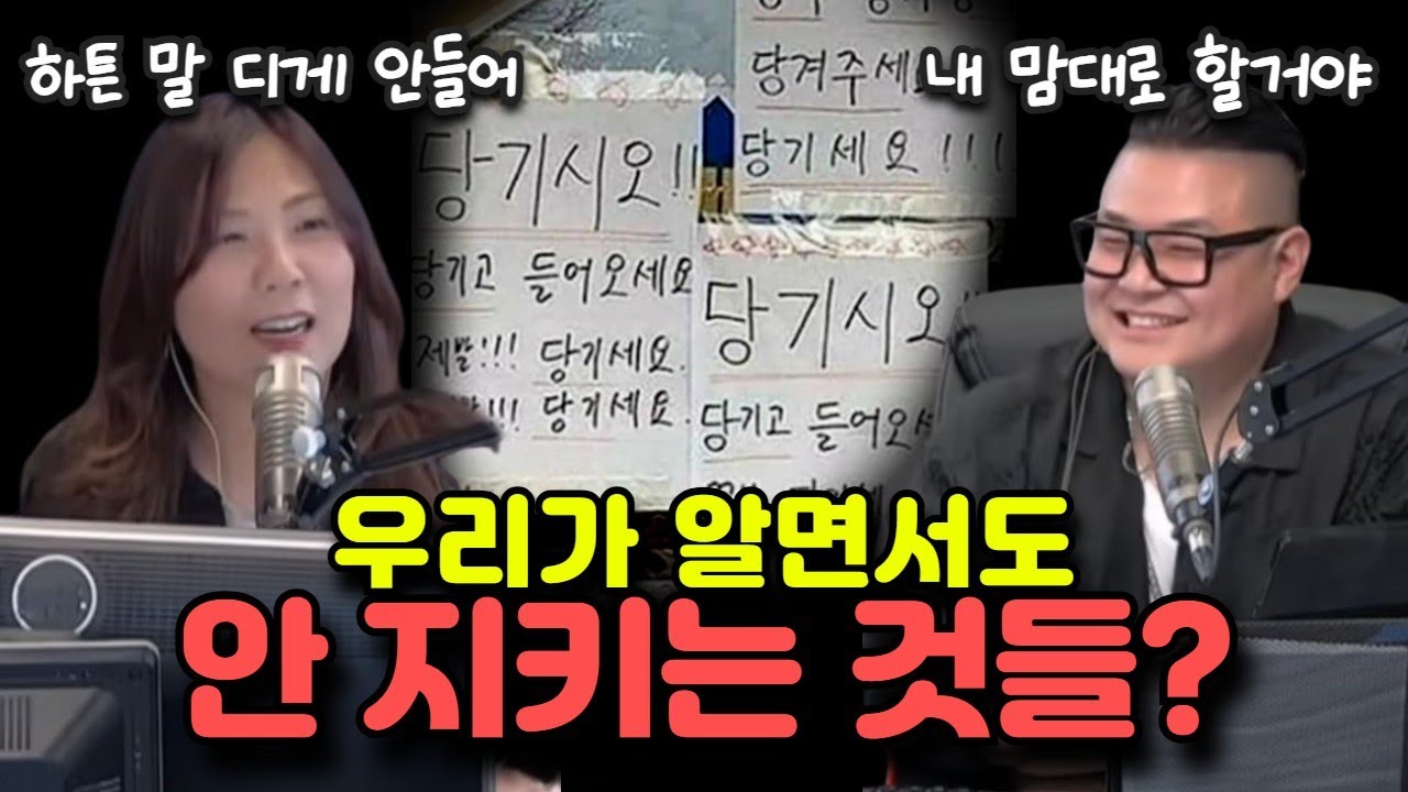 우리가 알면서도 안 지키는 것들 모음.zip (공감) #웃긴이야기 #재밌는이야기 #운전할때 #심심할때 #팟캐스트 #토크쇼 #코미디 #라디오 #공감 #유머 #썰 #사연 #일하면서