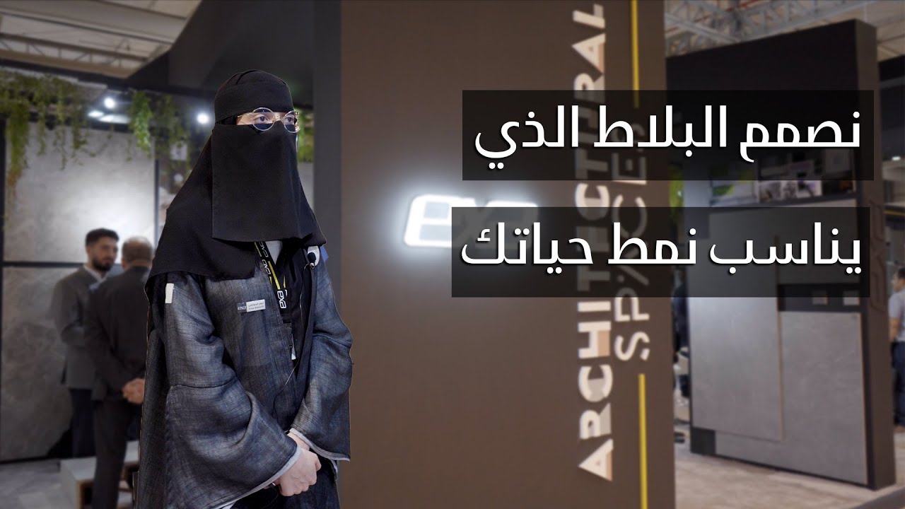 اكسا الفنار | شركة سعودية متخصصة في صناعة البورسلين والسيراميك