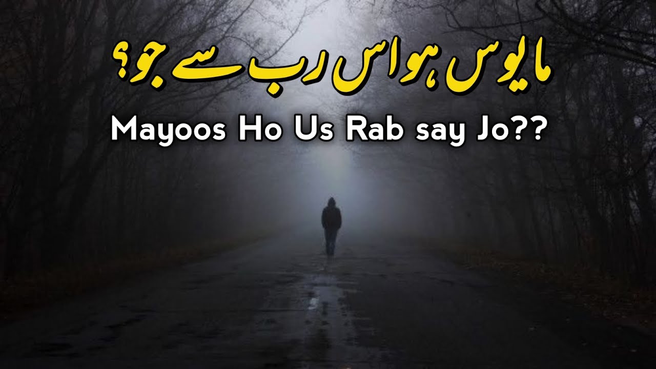 Mayoos ho Allah Say Jo || Dua ki Qaboliyat Nishaniya || Beautiful Bayan || FilVoice