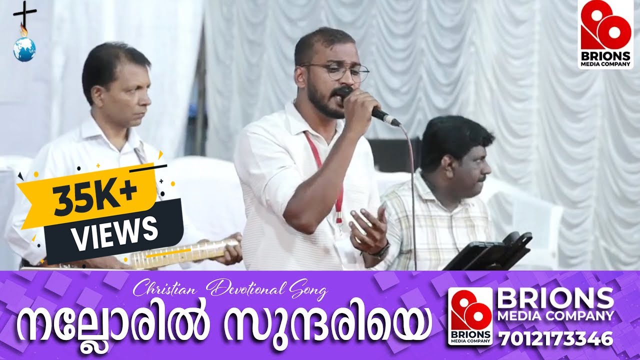 Nalloril Sundhariye | നല്ലോരിൽ സുന്ദരിയെ | New India Bible Church