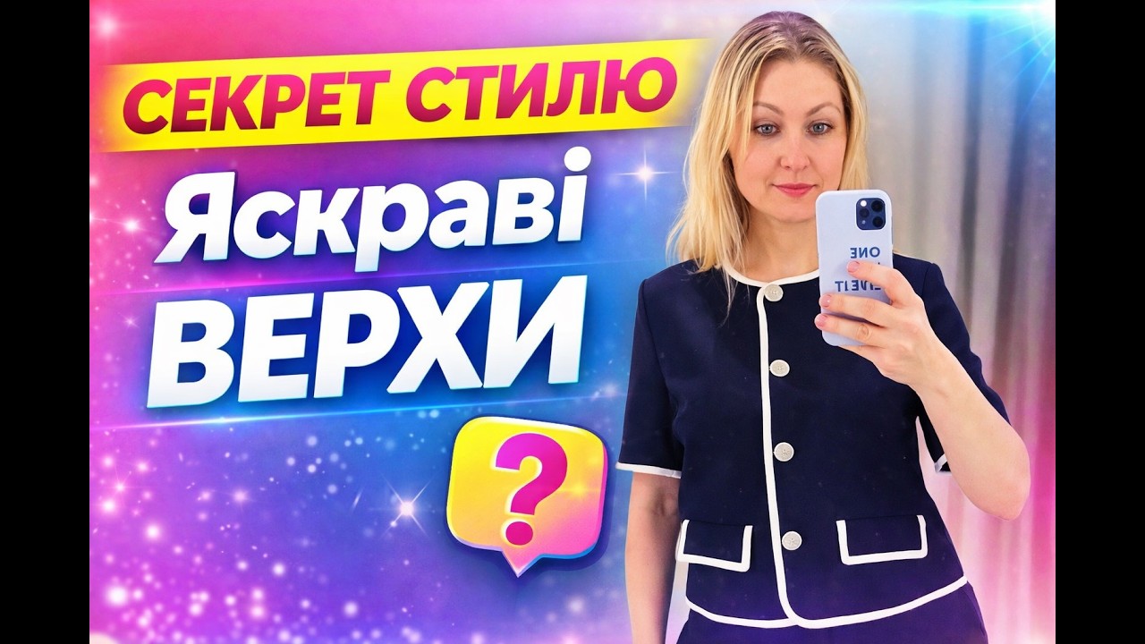 Яскраві верхи із Zara і Stradivarius, які роблять образ стильним за секунду 