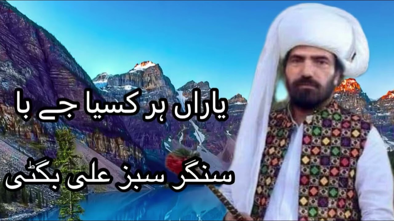 یاراں ہر کسیا  جے با 