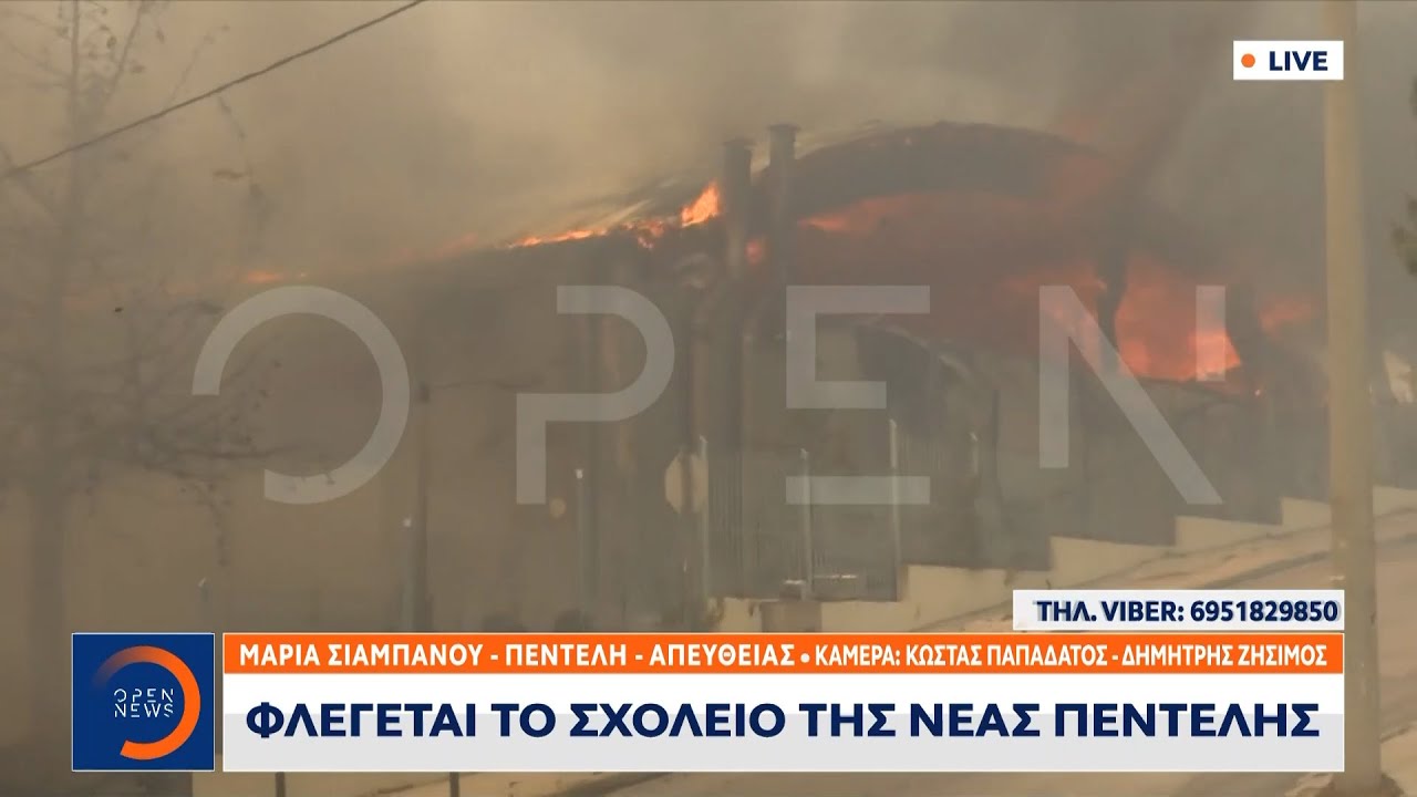 Εκτός ελέγχου η φωτιά - Στις φλόγες το δημοτικό σχολείο της Νέας Πεντέλης | Ethnos