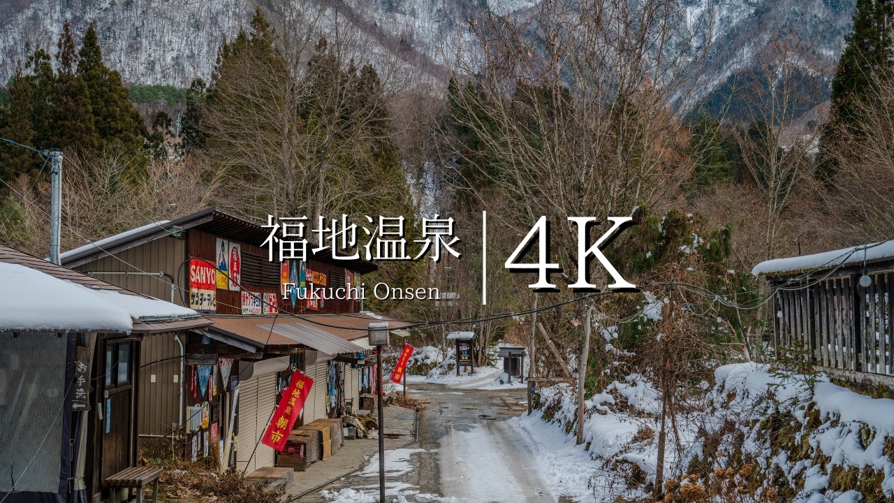 【昔ばなしの里】福地温泉街を訪ねて - JAPAN in 4K