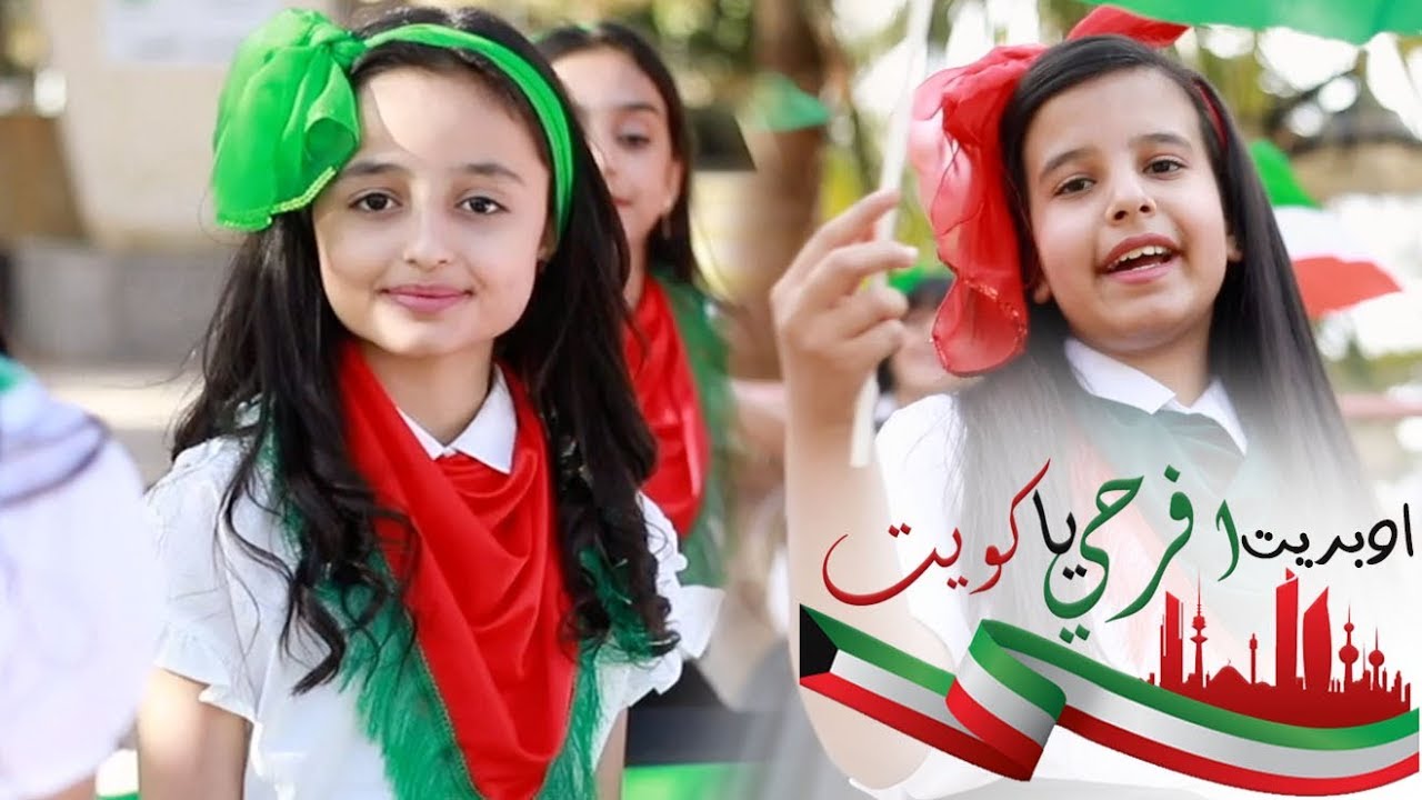 اوبريت افرحي يا كويت | حصريًا 2019