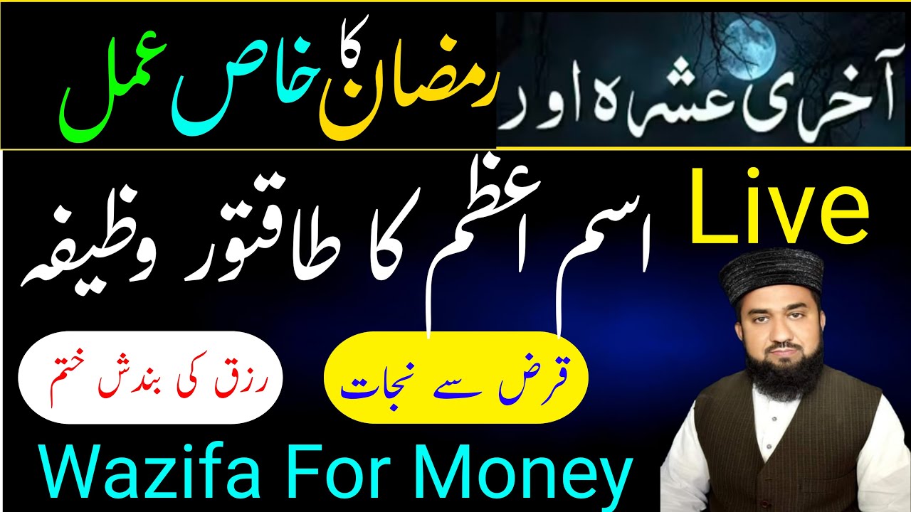Islamic Teacher Hamdami is liv|special Live Ramadan Dua|special|Live Ramzan Wazifa|Live Powerful Dua