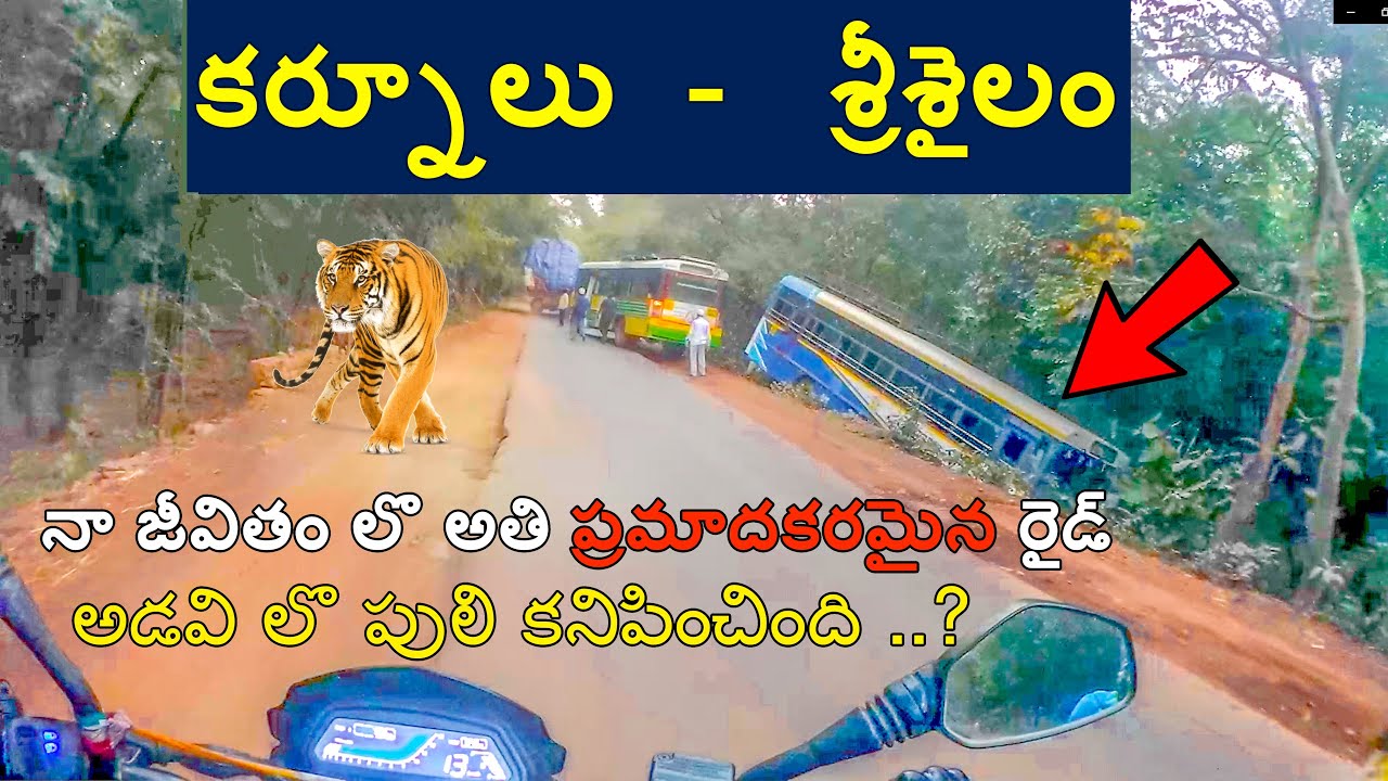 kurnool to srisilam bike ride ! దేవుడు కాపాడాడు  || day 3
